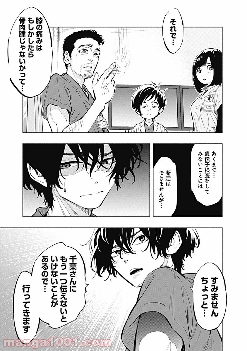 ラジエーションハウス 漫画 - raw - 第9話 - https://jpgg.ffgg.to/JPGG/04100047/rhbnjcmpshu.jpg