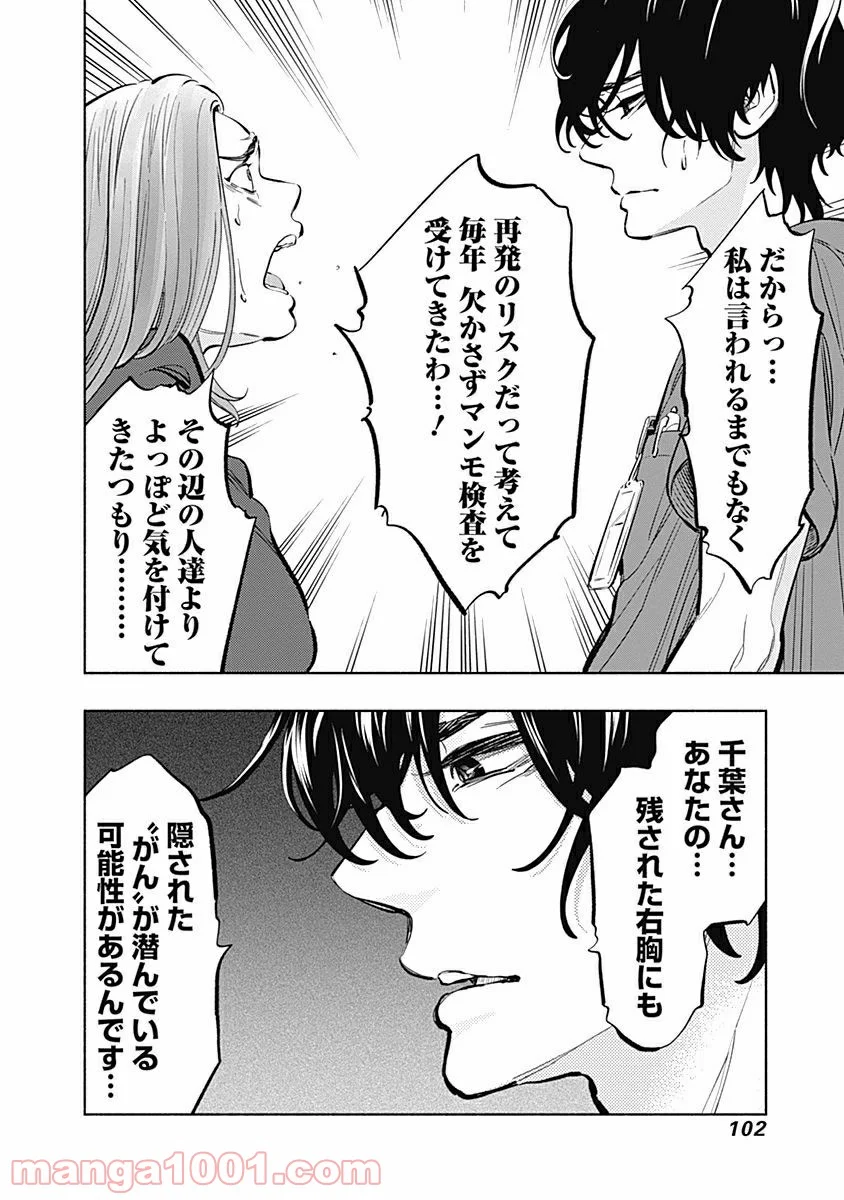 ラジエーションハウス 漫画 - raw - 第10話 - https://jpgg.ffgg.to/JPGG/04100047/rmgj3gxknni.jpg
