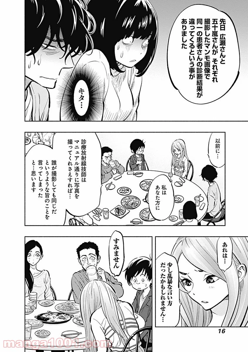 ラジエーションハウス 漫画 - raw - 第6話 - https://jpgg.ffgg.to/JPGG/04100047/te53ohr4ce5.jpg