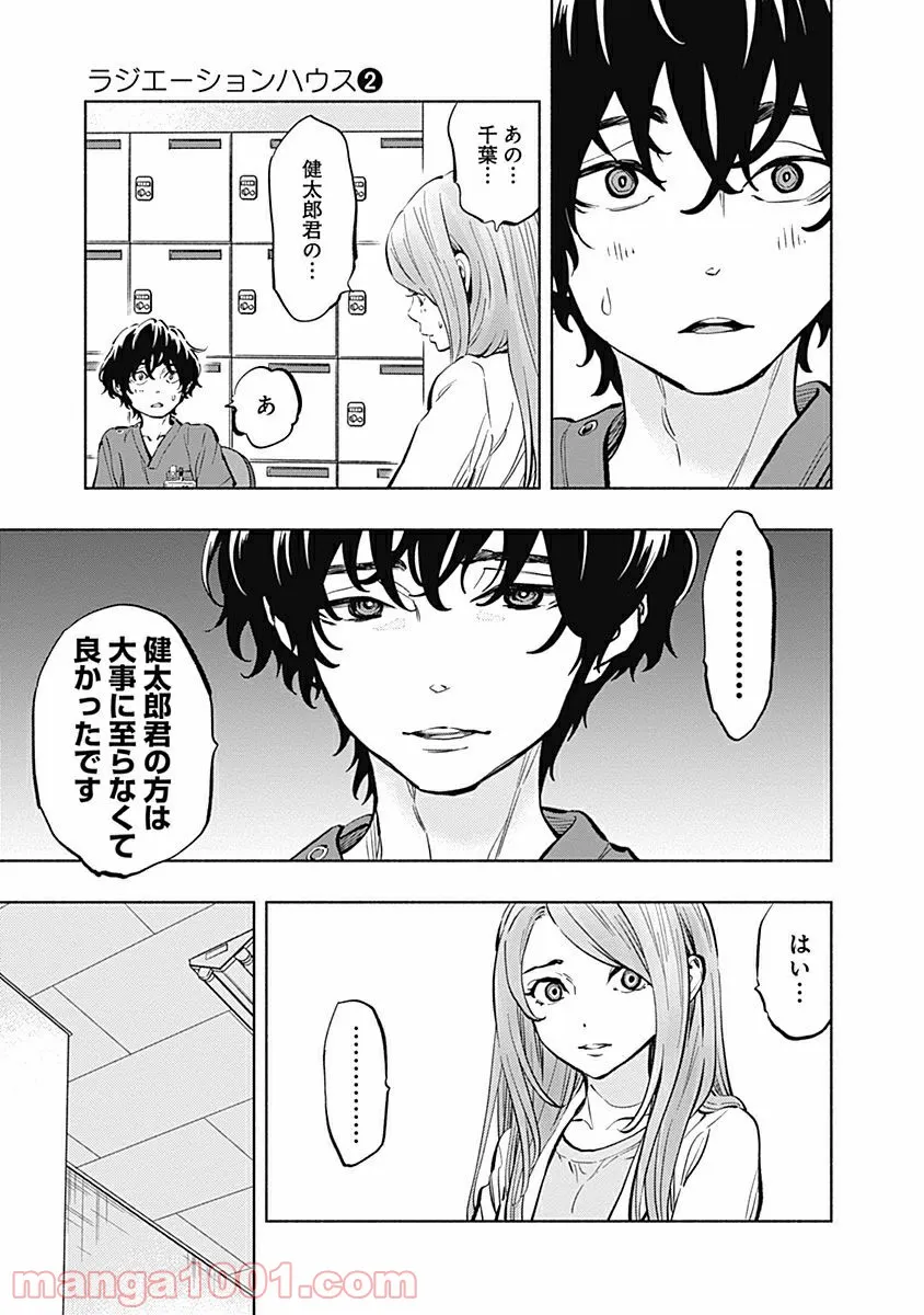 ラジエーションハウス 漫画 - raw - 第11話 - https://jpgg.ffgg.to/JPGG/04100047/trhme3zy1xf.jpg