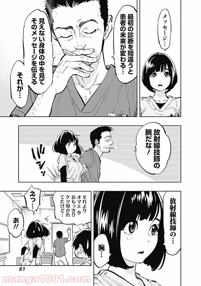 ラジエーションハウス 漫画 - raw - 第9話 - https://jpgg.ffgg.to/JPGG/04100047/tztay4wlu54.jpg