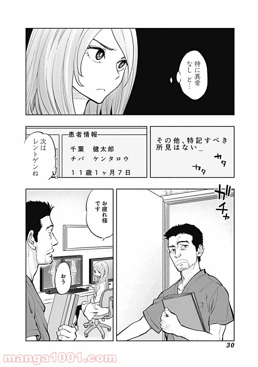 ラジエーションハウス 漫画 - raw - 第7話 - https://jpgg.ffgg.to/JPGG/04100047/ufuaercqu50.jpg