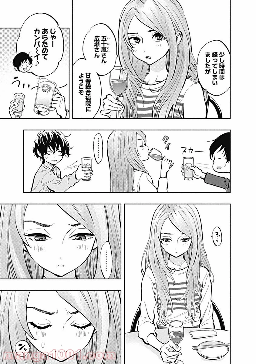 ラジエーションハウス 漫画 - raw - 第6話 - https://jpgg.ffgg.to/JPGG/04100047/v5egu3vx5ns.jpg