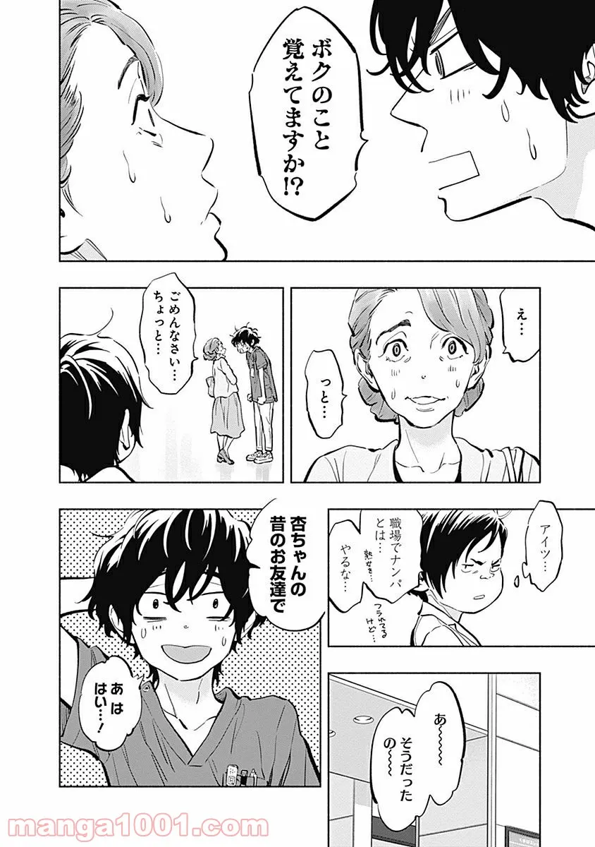 ラジエーションハウス 漫画 - raw - 第11話 - https://jpgg.ffgg.to/JPGG/04100047/wjel41ozvlv.jpg