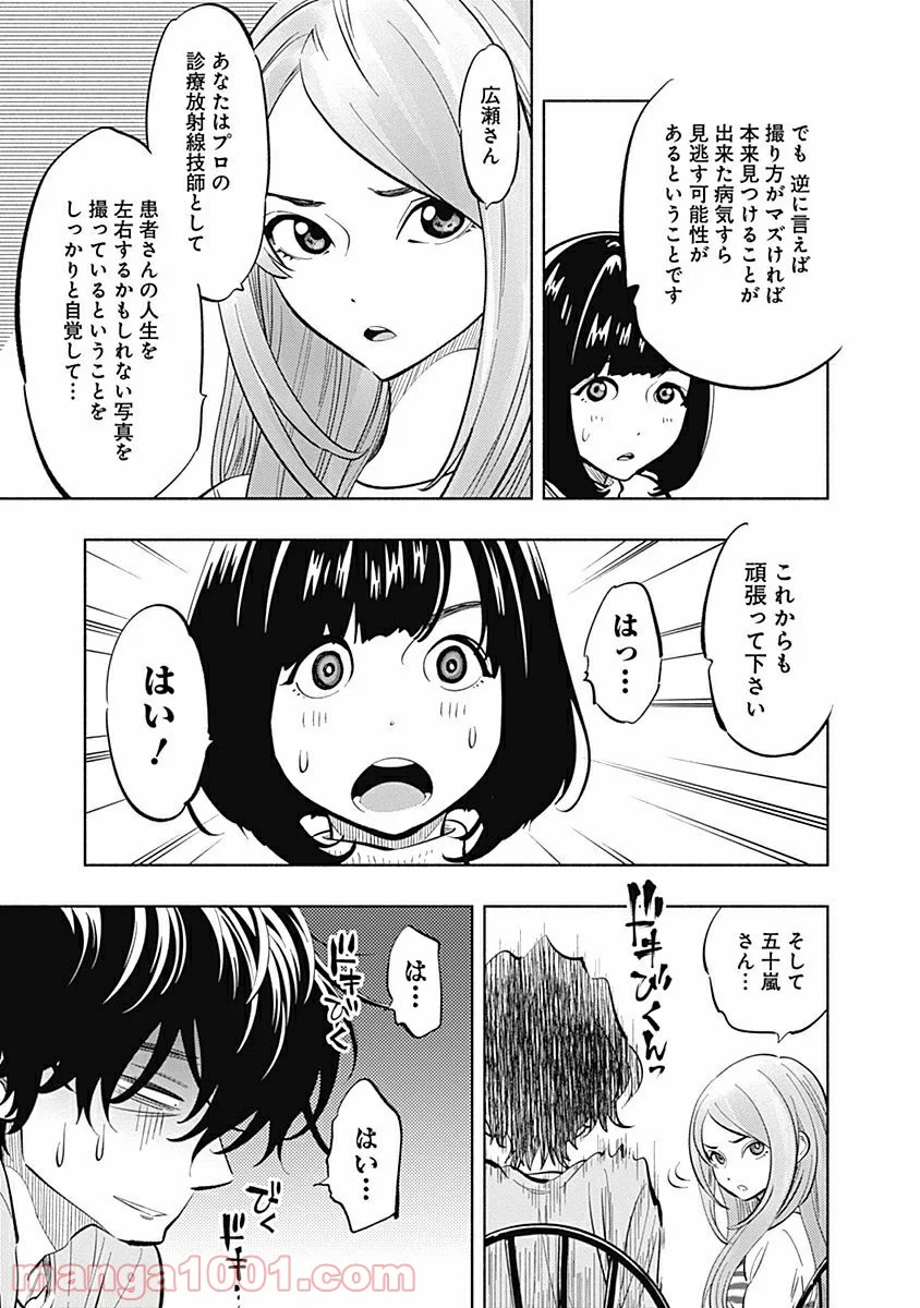 ラジエーションハウス 漫画 - raw - 第6話 - https://jpgg.ffgg.to/JPGG/04100047/yv0vpbgt241.jpg