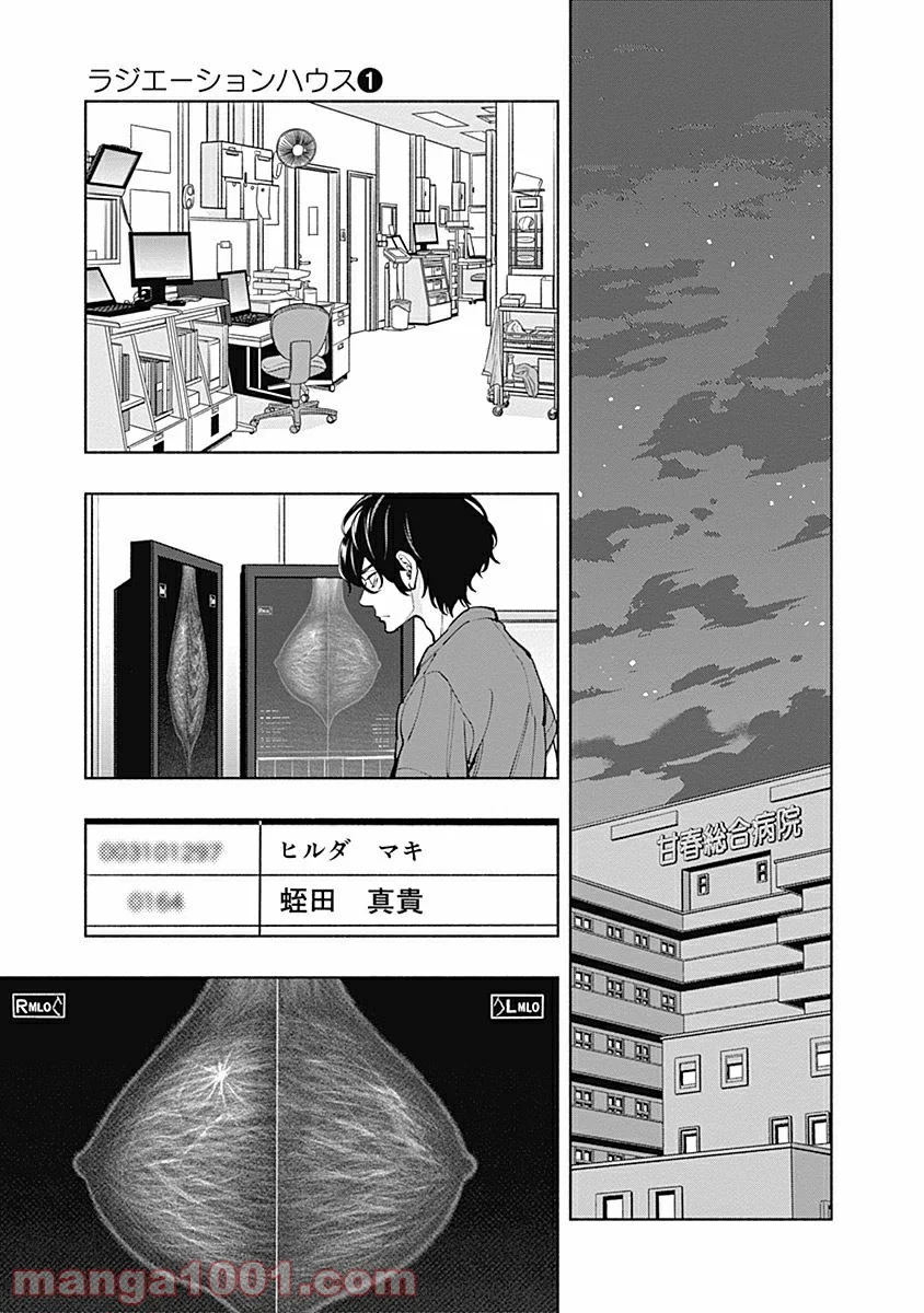 ラジエーションハウス 漫画 - raw - 第5話 - https://jpgg.ffgg.to/JPGG/04100048/2zsmdgxsxzj.jpg