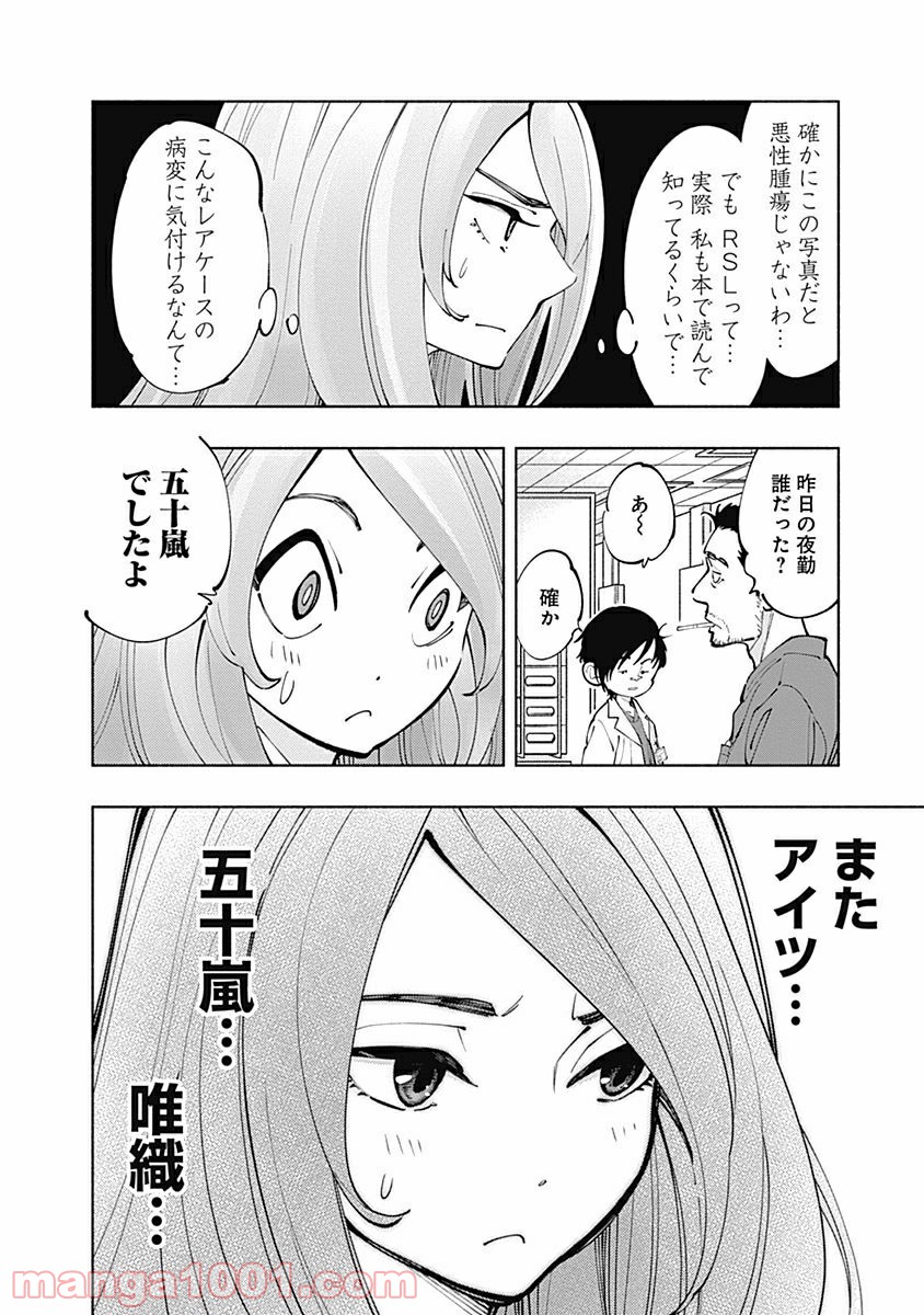 ラジエーションハウス 漫画 - raw - 第5話 - https://jpgg.ffgg.to/JPGG/04100048/44fhgxwhonb.jpg