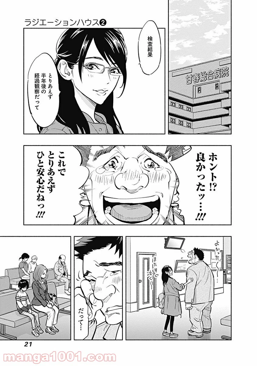 ラジエーションハウス 漫画 - raw - 第6話 - https://jpgg.ffgg.to/JPGG/04100048/4olaoshy4qx.jpg