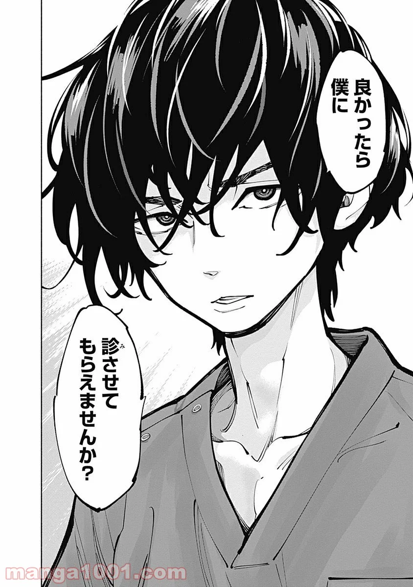 ラジエーションハウス 漫画 - raw - 第5話 - https://jpgg.ffgg.to/JPGG/04100048/b5kqgxcm1bc.jpg