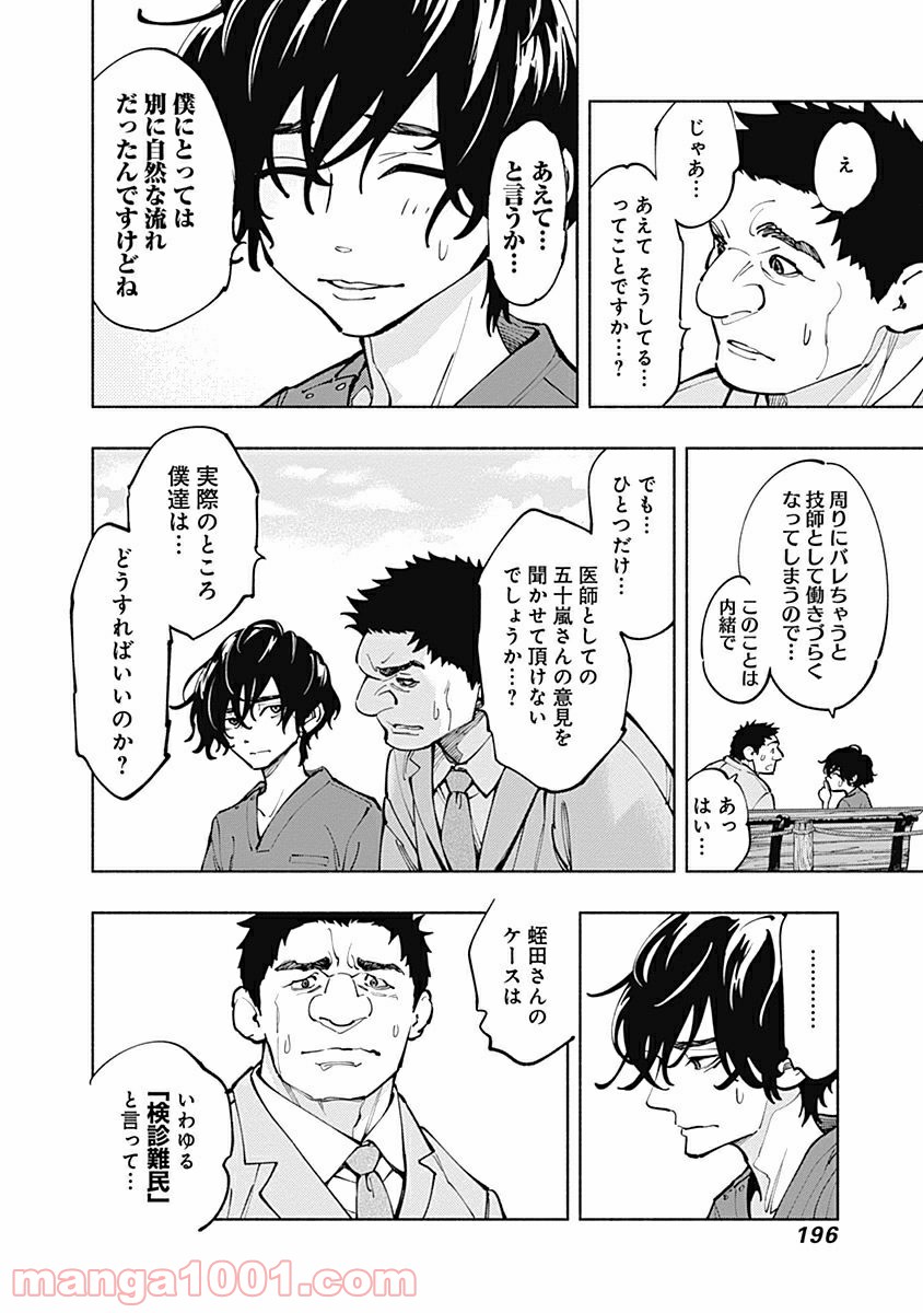 ラジエーションハウス 漫画 - raw - 第5話 - https://jpgg.ffgg.to/JPGG/04100048/d3dxjjjfzkh.jpg