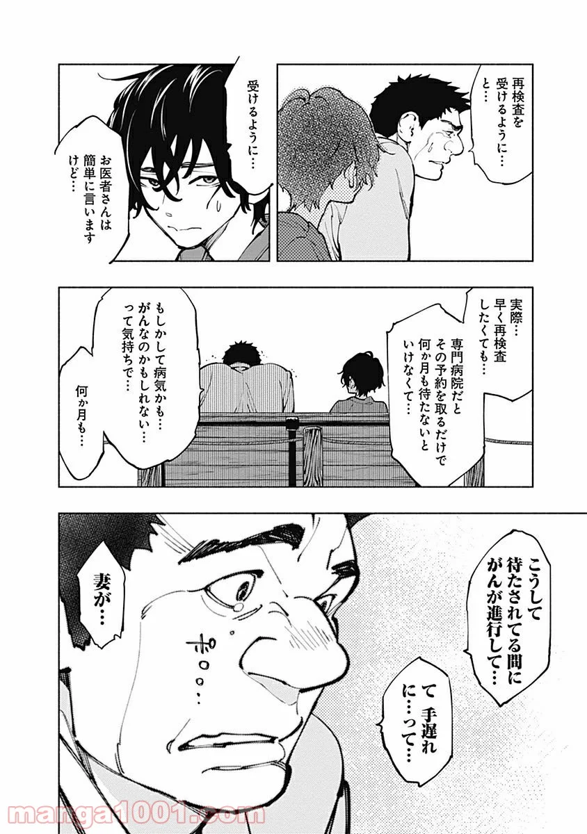 ラジエーションハウス 漫画 - raw - 第5話 - https://jpgg.ffgg.to/JPGG/04100048/geuui4qo134.jpg