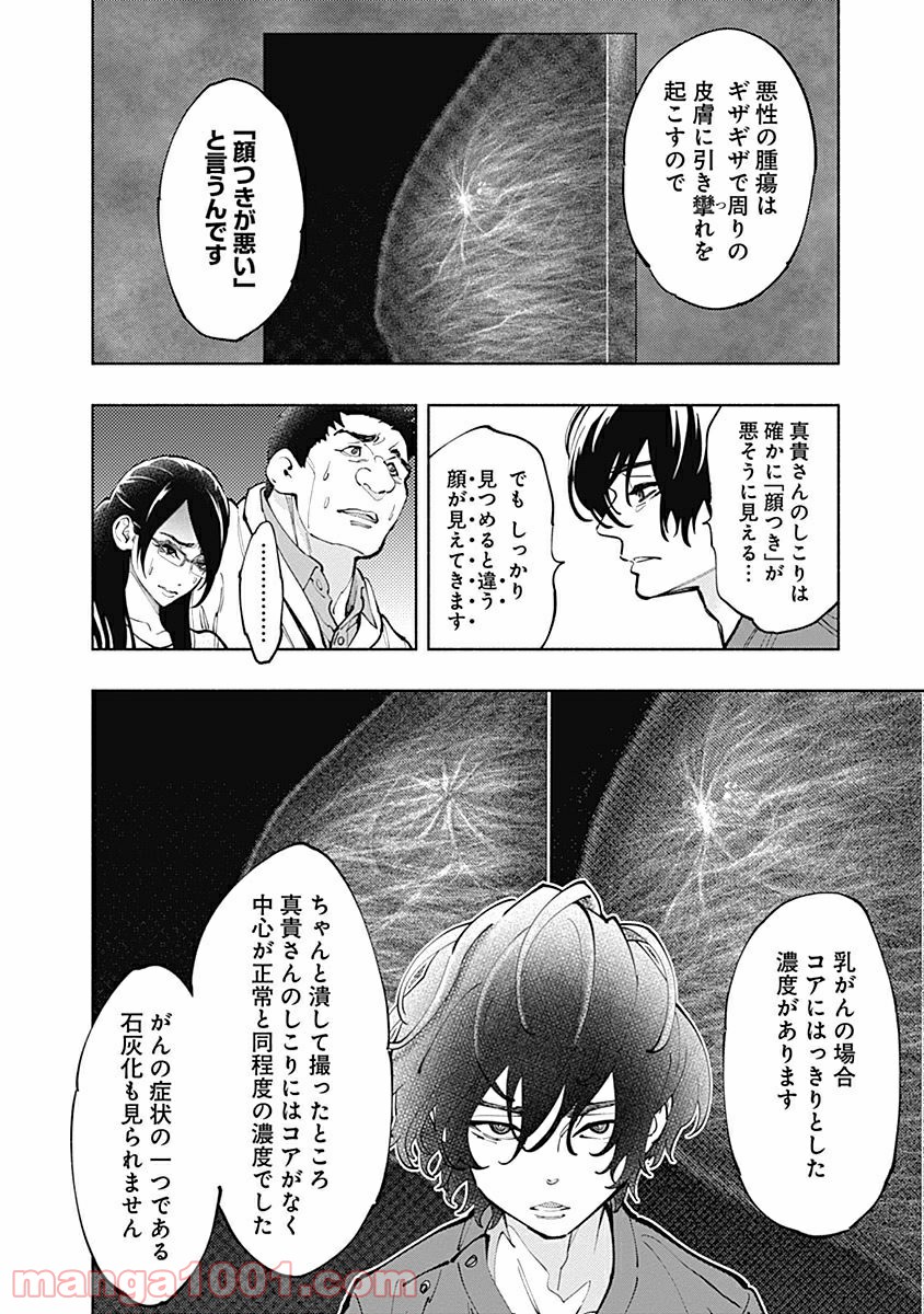 ラジエーションハウス 漫画 - raw - 第5話 - https://jpgg.ffgg.to/JPGG/04100048/gvaapg0n5gd.jpg