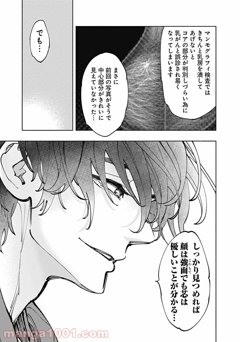 ラジエーションハウス 漫画 - raw - 第5話 - https://jpgg.ffgg.to/JPGG/04100048/hjue422nmtp.jpg