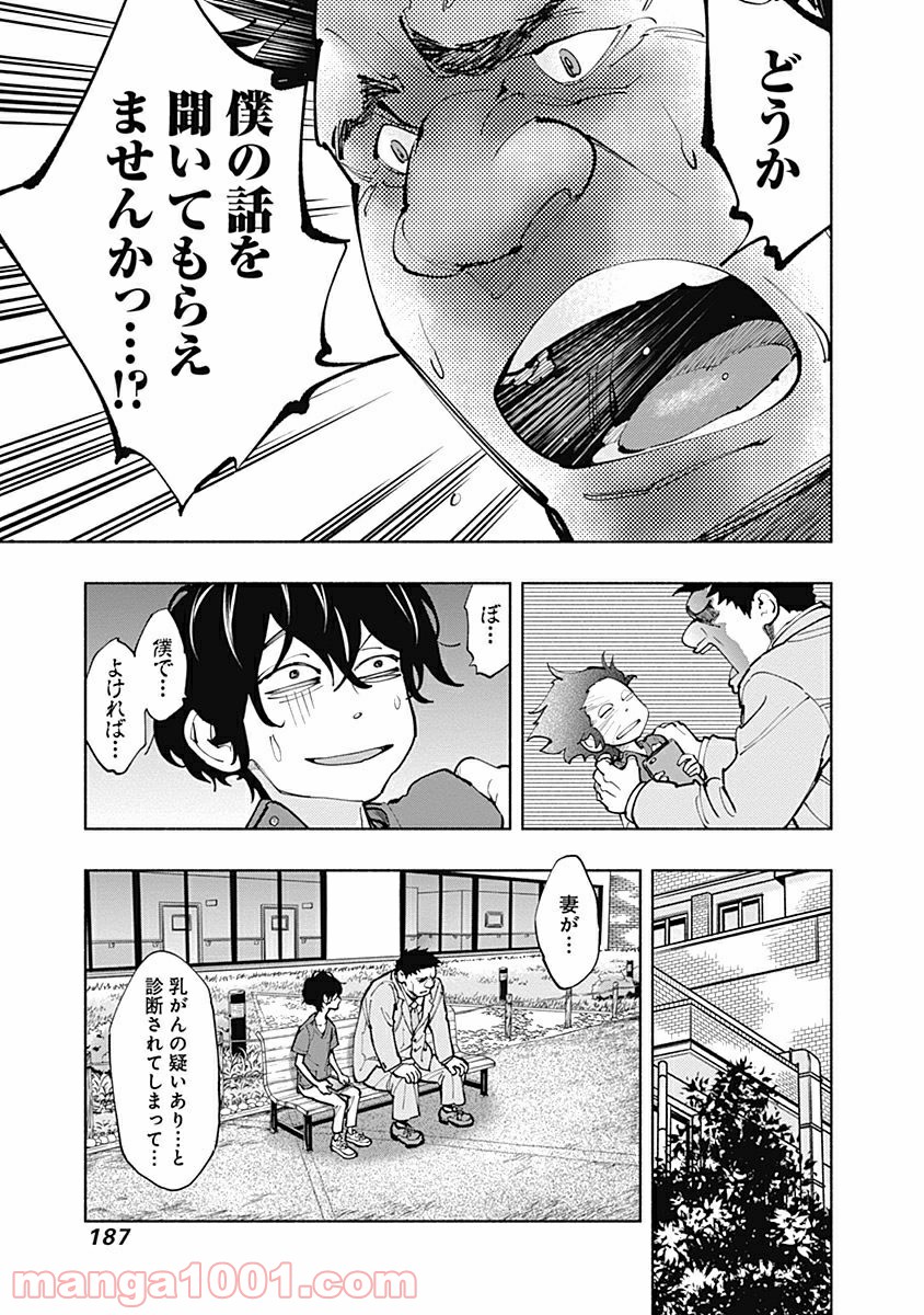 ラジエーションハウス 漫画 - raw - 第5話 - https://jpgg.ffgg.to/JPGG/04100048/htvhka1pvnx.jpg