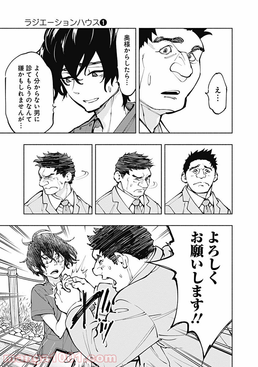 ラジエーションハウス 漫画 - raw - 第5話 - https://jpgg.ffgg.to/JPGG/04100048/jmikdc2ae0o.jpg