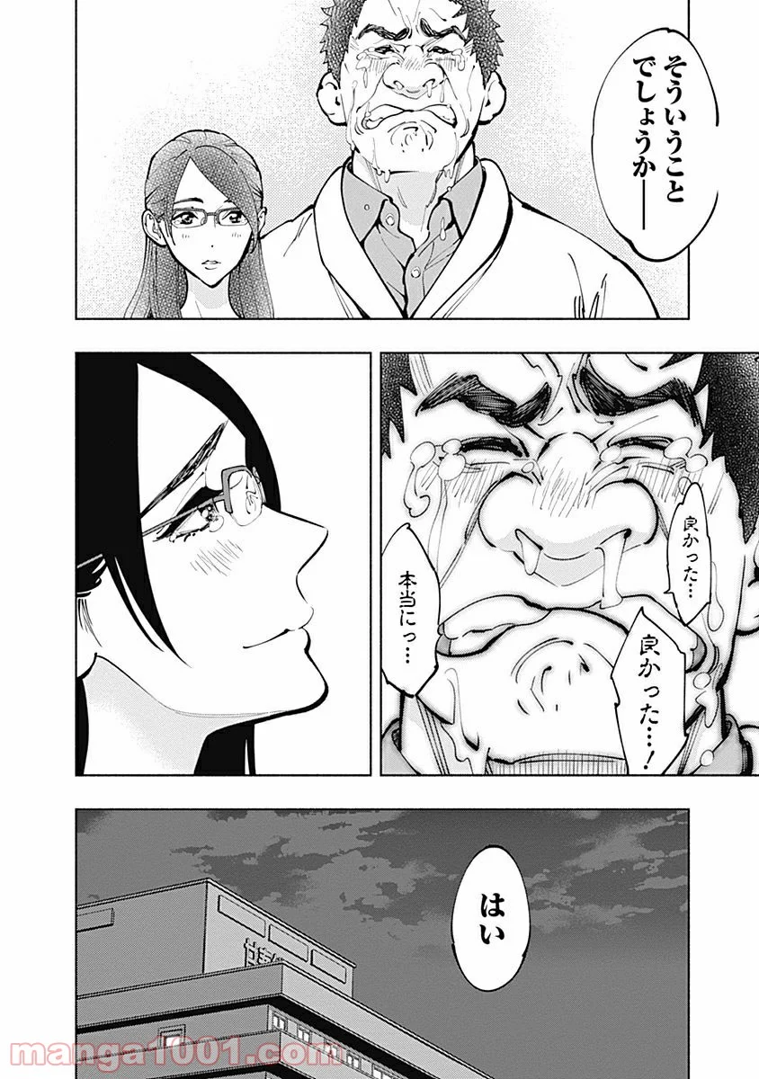 ラジエーションハウス 漫画 - raw - 第5話 - https://jpgg.ffgg.to/JPGG/04100048/lamqmop4qm1.jpg