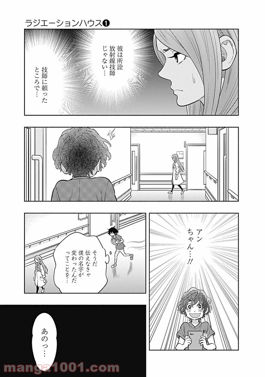 ラジエーションハウス 漫画 - raw - 第2話 - https://jpgg.ffgg.to/JPGG/04100048/ldqkiqfemhw.jpg