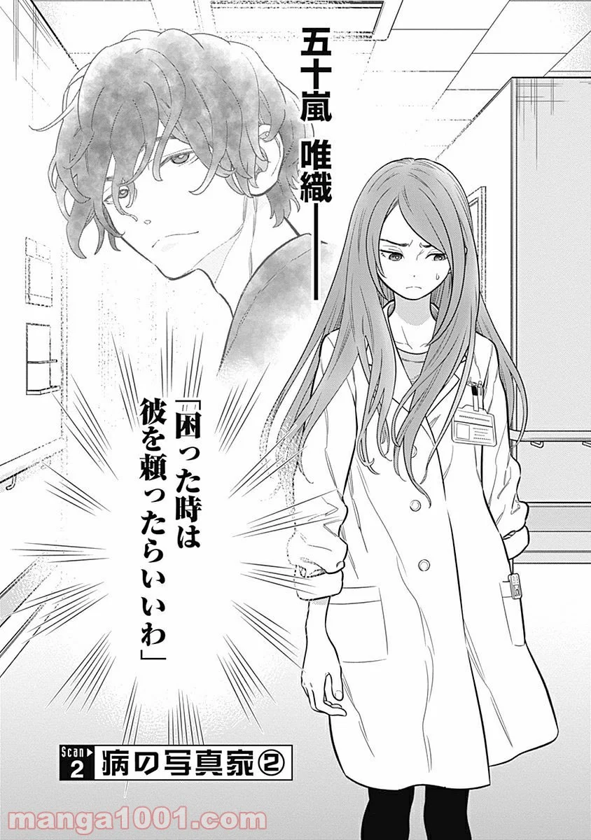 ラジエーションハウス 漫画 - raw - 第2話 - https://jpgg.ffgg.to/JPGG/04100048/mt2vaznkifb.jpg