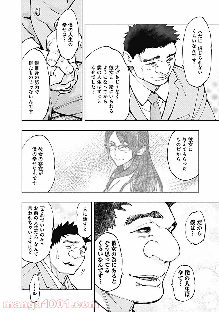 ラジエーションハウス 漫画 - raw - 第5話 - https://jpgg.ffgg.to/JPGG/04100048/pyglnizaxui.jpg