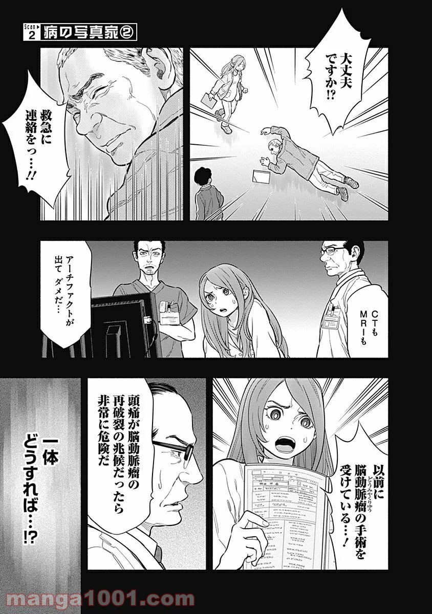 ラジエーションハウス 漫画 - raw - 第2話 - https://jpgg.ffgg.to/JPGG/04100048/qbwlduacon5.jpg