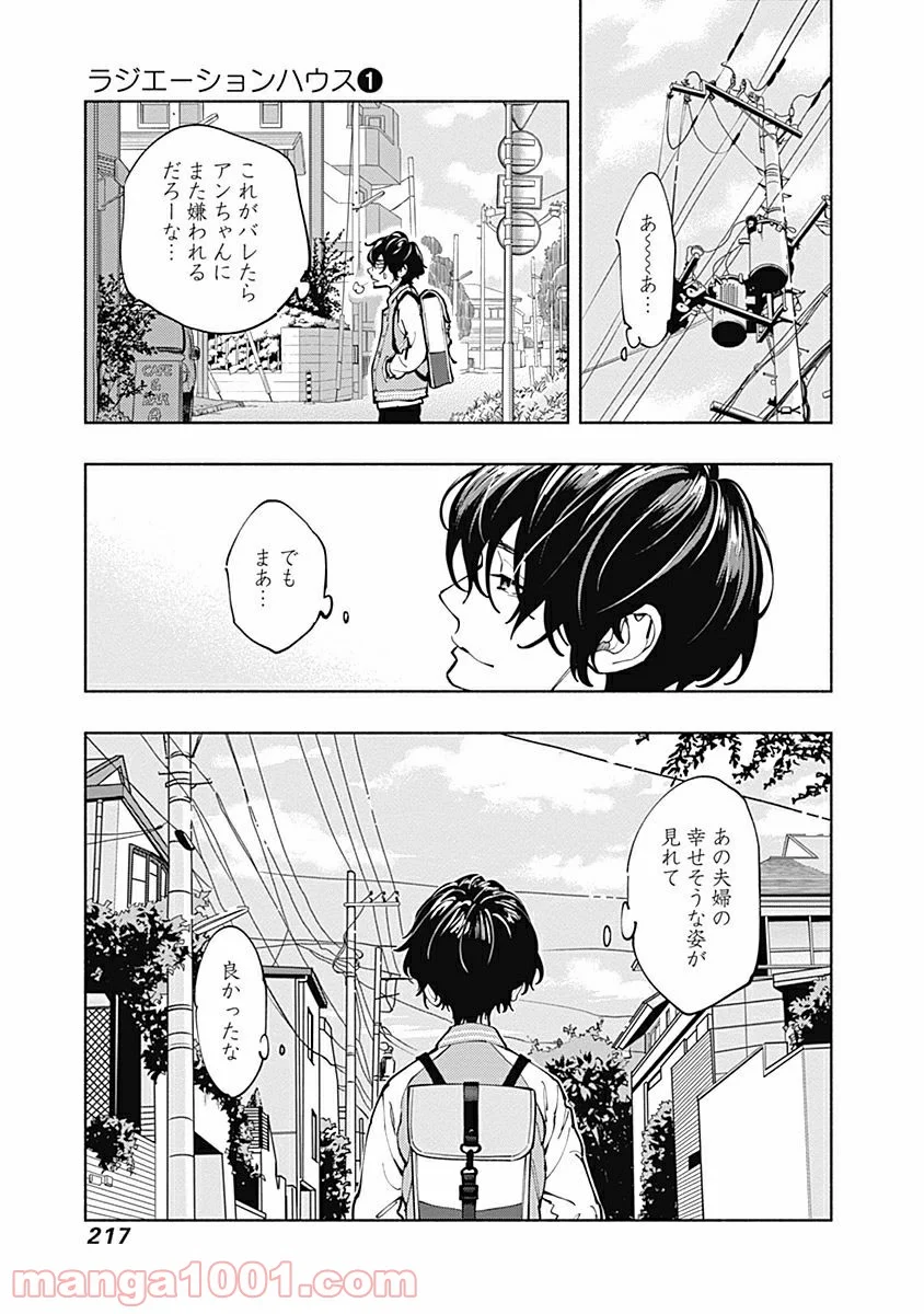 ラジエーションハウス 漫画 - raw - 第5話 - https://jpgg.ffgg.to/JPGG/04100048/qcwuskljdye.jpg
