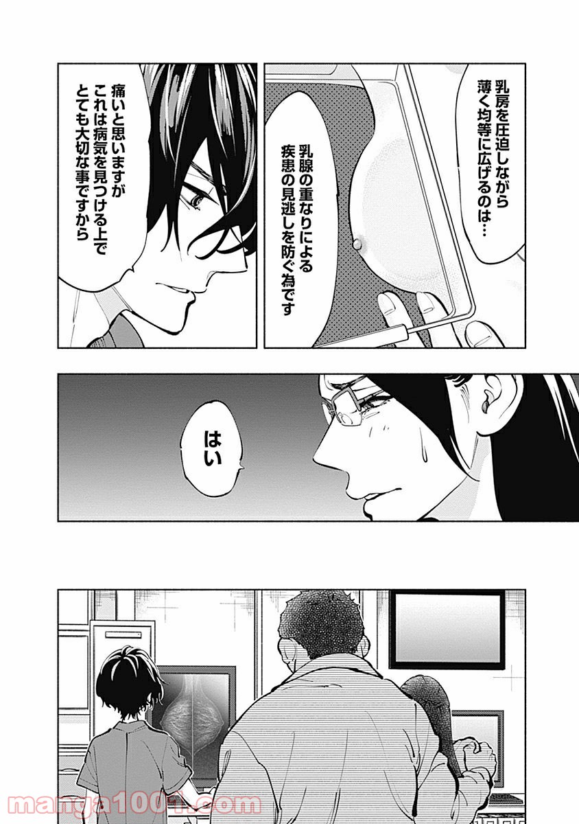 ラジエーションハウス 漫画 - raw - 第5話 - https://jpgg.ffgg.to/JPGG/04100048/qtporcfjyso.jpg