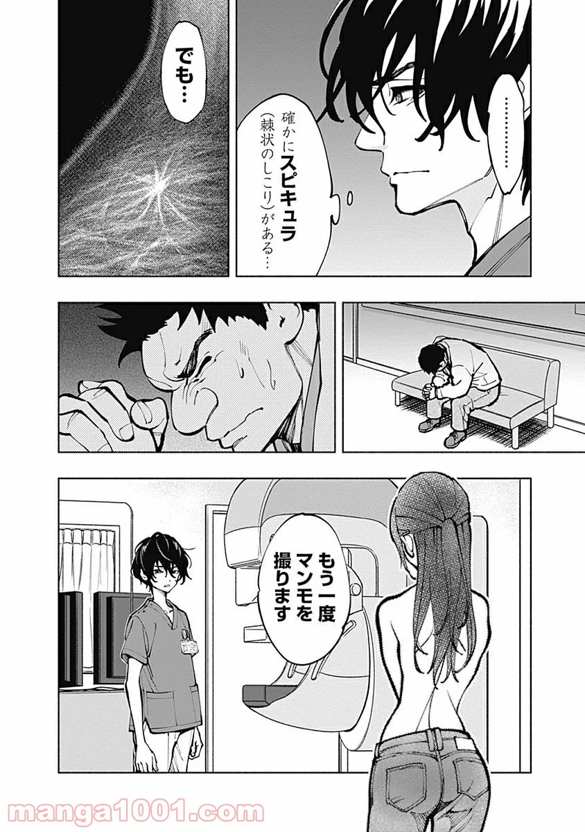 ラジエーションハウス 漫画 - raw - 第5話 - https://jpgg.ffgg.to/JPGG/04100048/r4p45wz4wx2.jpg