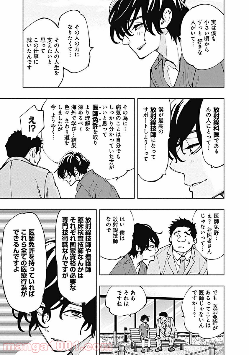 ラジエーションハウス 漫画 - raw - 第5話 - https://jpgg.ffgg.to/JPGG/04100048/rndjcx2iutc.jpg