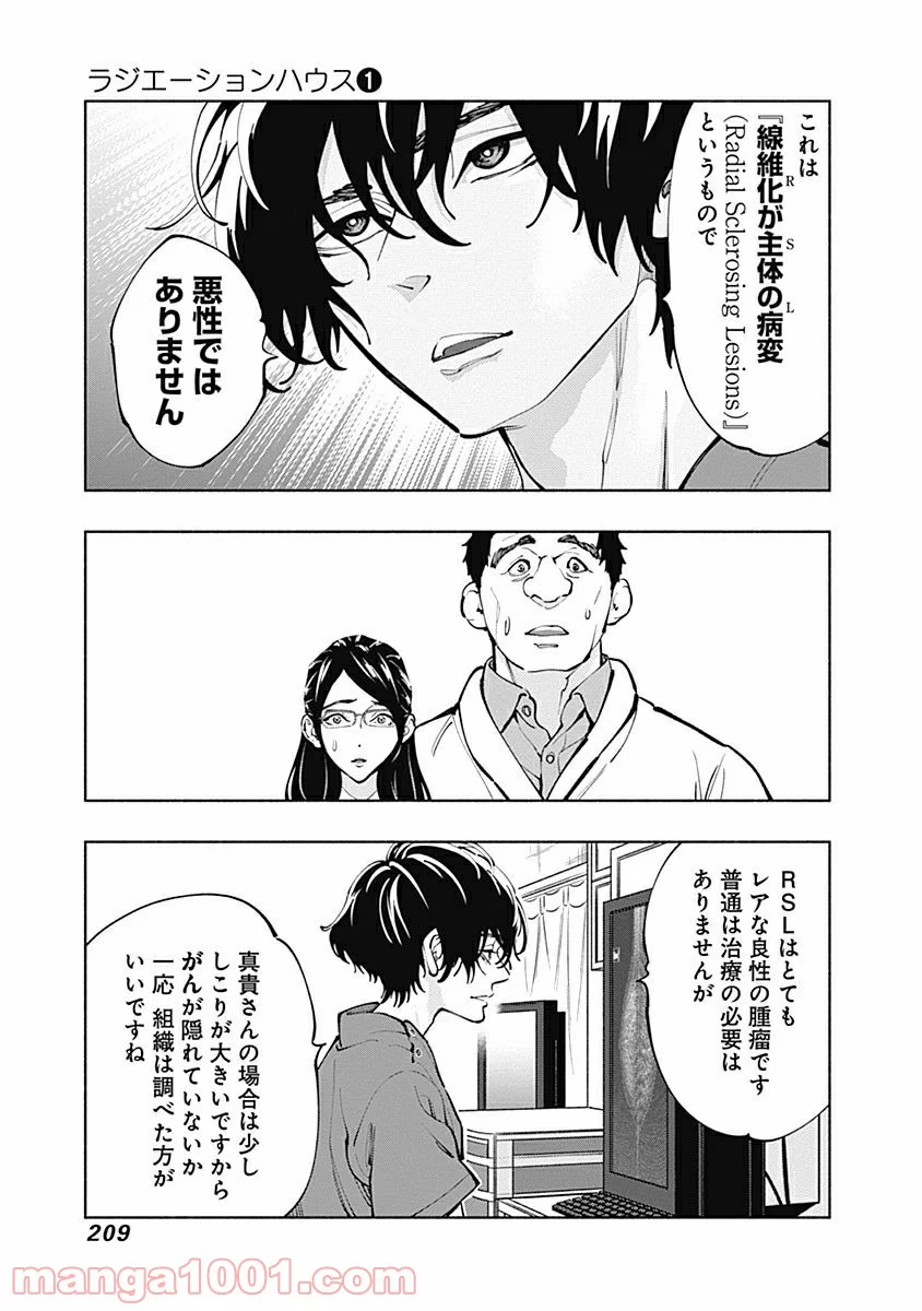 ラジエーションハウス 漫画 - raw - 第5話 - https://jpgg.ffgg.to/JPGG/04100048/sqj5xwdg2lp.jpg