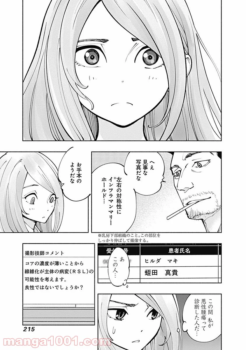 ラジエーションハウス 漫画 - raw - 第5話 - https://jpgg.ffgg.to/JPGG/04100048/uf1ofyxbqr3.jpg