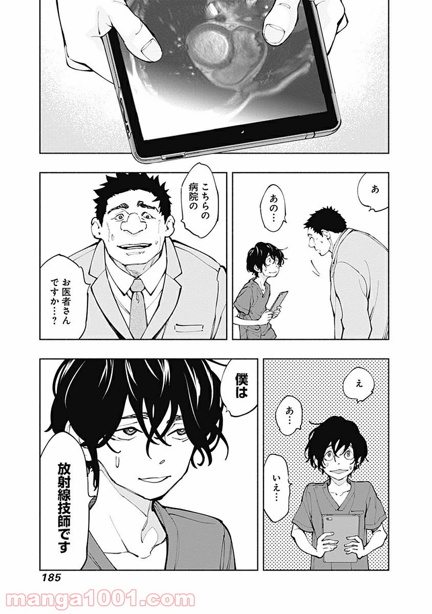 ラジエーションハウス 漫画 - raw - 第5話 - https://jpgg.ffgg.to/JPGG/04100048/x303b0hzuzz.jpg