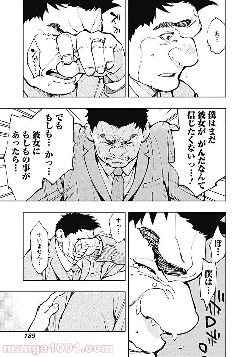 ラジエーションハウス 漫画 - raw - 第5話 - https://jpgg.ffgg.to/JPGG/04100048/xcfq3vg5myk.jpg