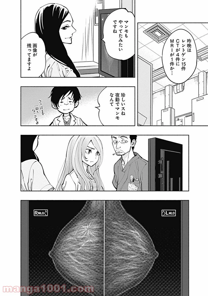ラジエーションハウス 漫画 - raw - 第5話 - https://jpgg.ffgg.to/JPGG/04100048/ya1g2c5etmx.jpg