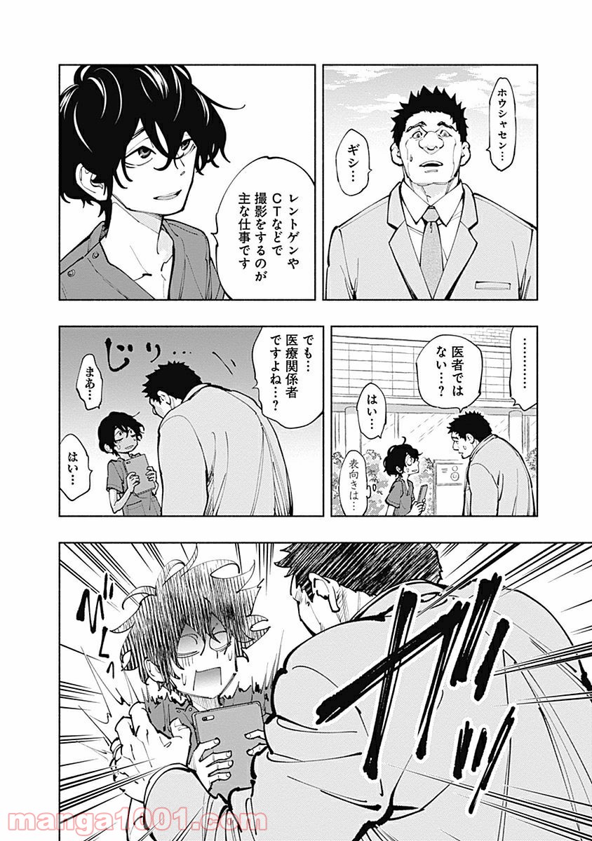 ラジエーションハウス 漫画 - raw - 第5話 - https://jpgg.ffgg.to/JPGG/04100048/ylqphx2zdhz.jpg