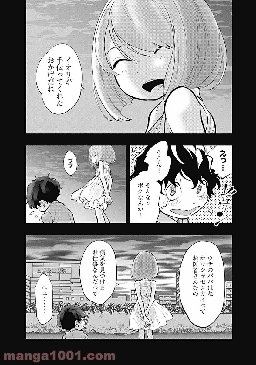 ラジエーションハウス 漫画 - raw - 第2話 - https://jpgg.ffgg.to/JPGG/04100049/0od2pys45xa.jpg