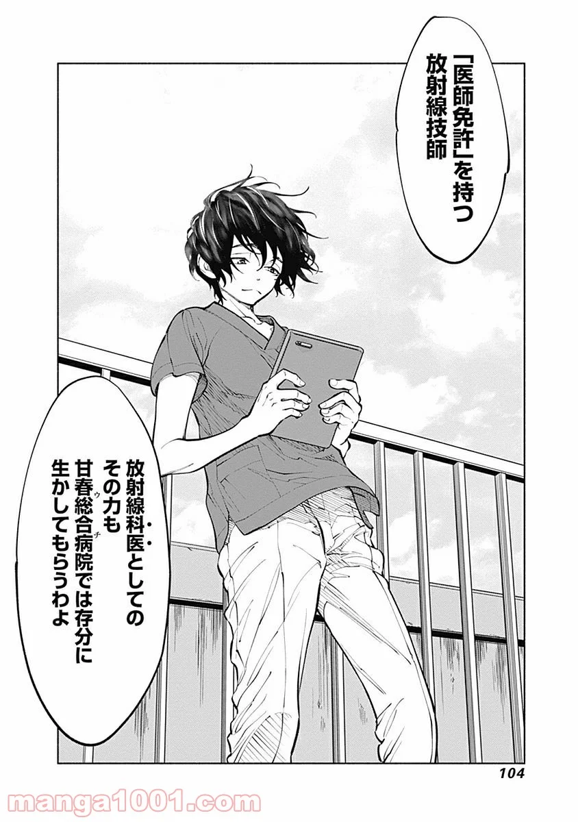 ラジエーションハウス 漫画 - raw - 第2話 - https://jpgg.ffgg.to/JPGG/04100049/30vcty03pxb.jpg