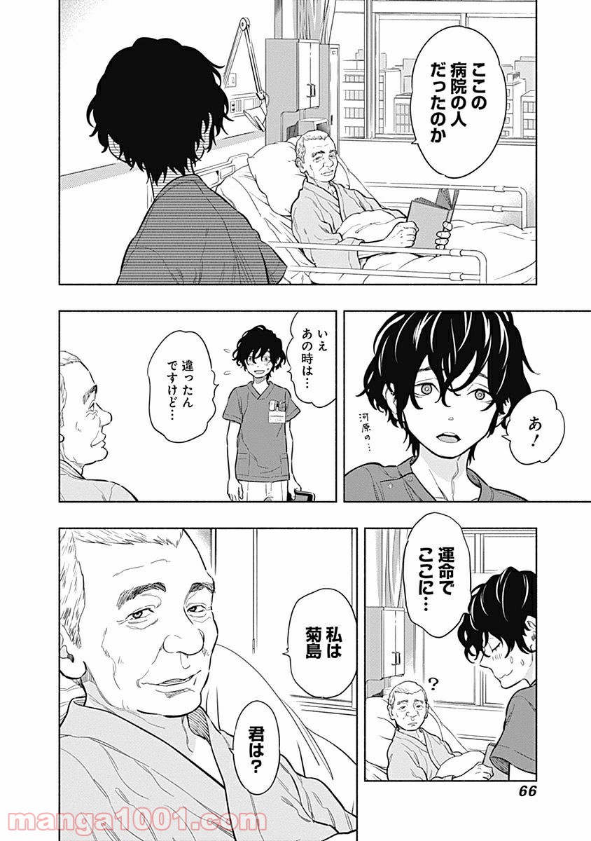 ラジエーションハウス 漫画 - raw - 第2話 - https://jpgg.ffgg.to/JPGG/04100049/352brzegkg1.jpg