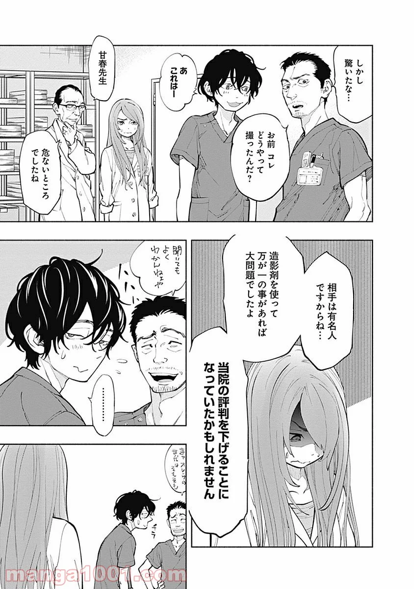 ラジエーションハウス 漫画 - raw - 第2話 - https://jpgg.ffgg.to/JPGG/04100049/3tmamiwonu2.jpg