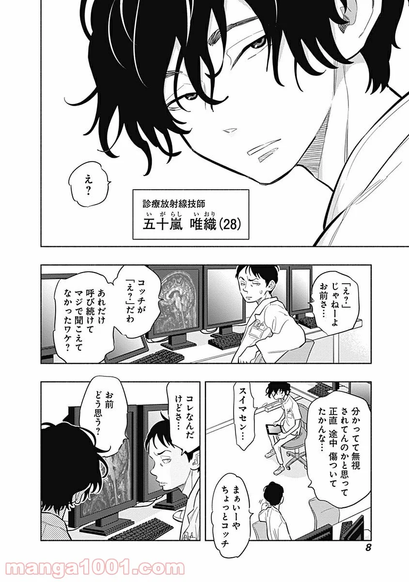 ラジエーションハウス 漫画 - raw - 第1話 - https://jpgg.ffgg.to/JPGG/04100049/5gmxysyzk5w.jpg