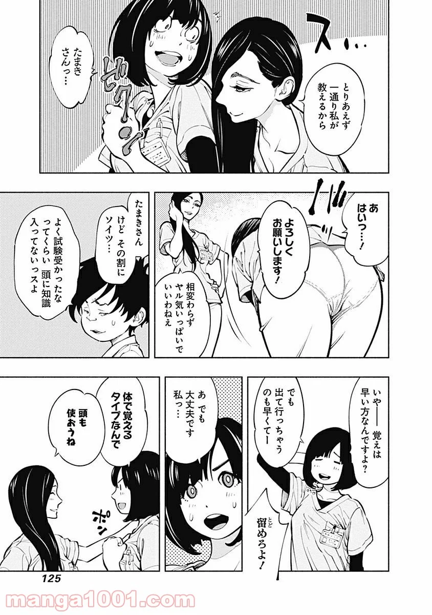 ラジエーションハウス 漫画 - raw - 第3話 - https://jpgg.ffgg.to/JPGG/04100049/5mzsxizeien.jpg
