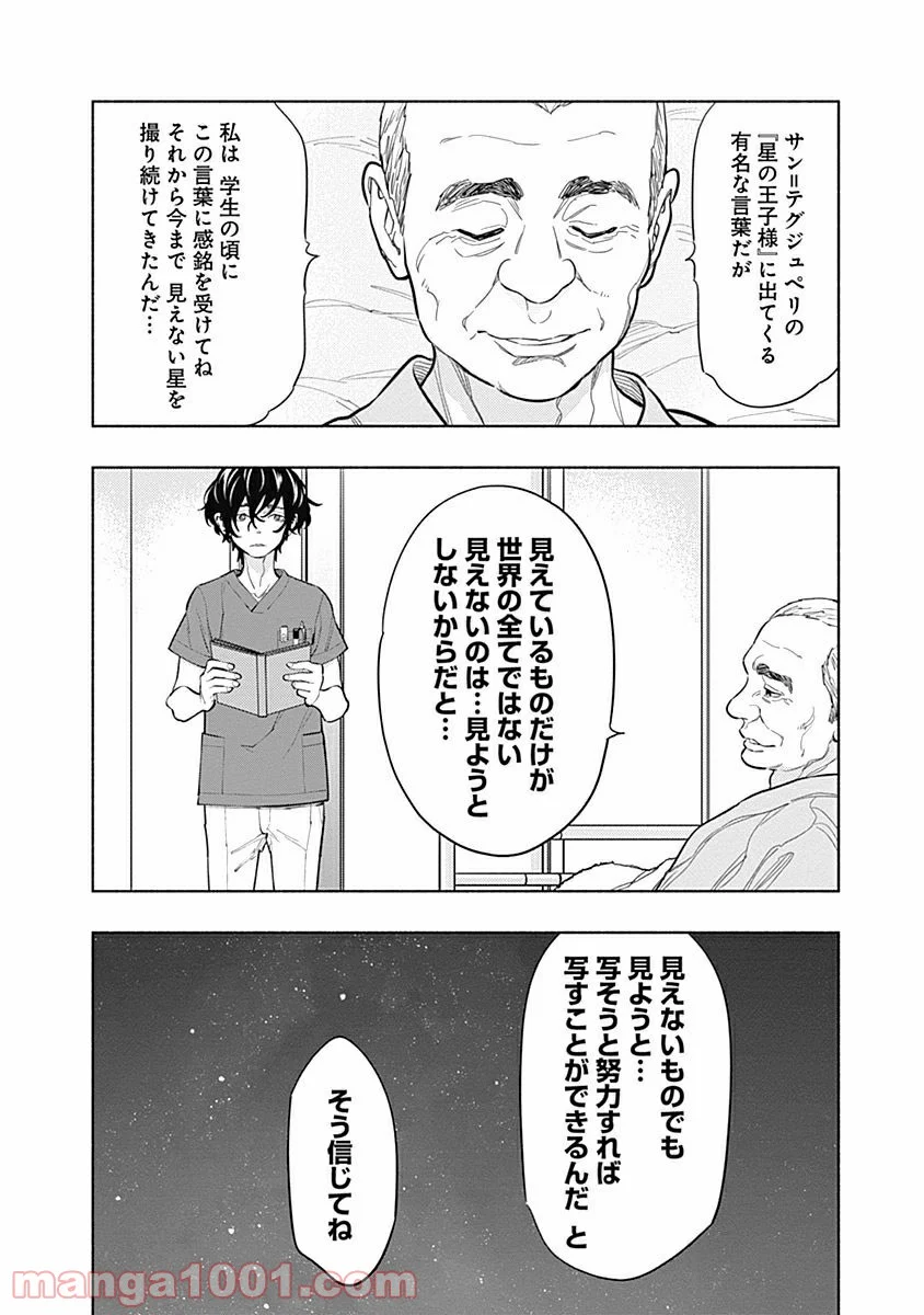 ラジエーションハウス 漫画 - raw - 第2話 - https://jpgg.ffgg.to/JPGG/04100049/acbzwp2n1n0.jpg