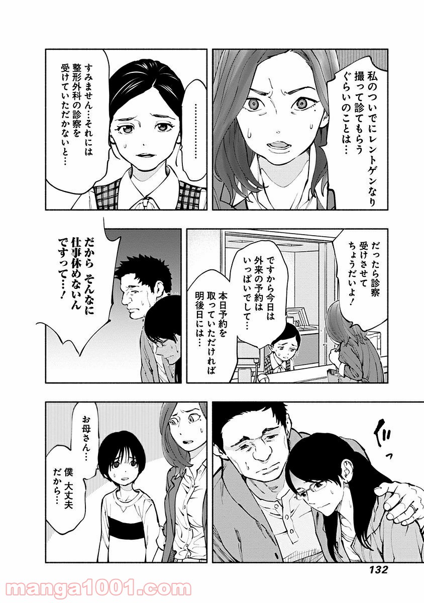 ラジエーションハウス 漫画 - raw - 第3話 - https://jpgg.ffgg.to/JPGG/04100049/aritueh4xnb.jpg