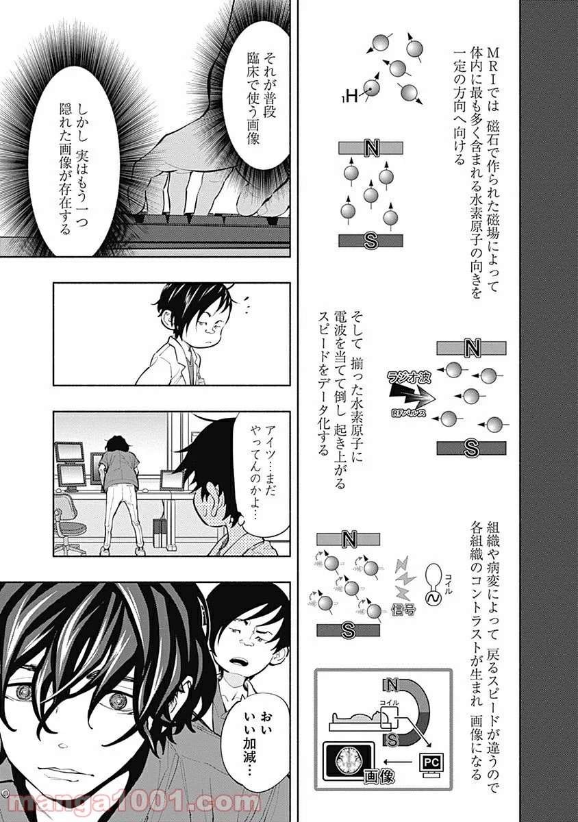 ラジエーションハウス 漫画 - raw - 第2話 - https://jpgg.ffgg.to/JPGG/04100049/b4c4yn34f0i.jpg