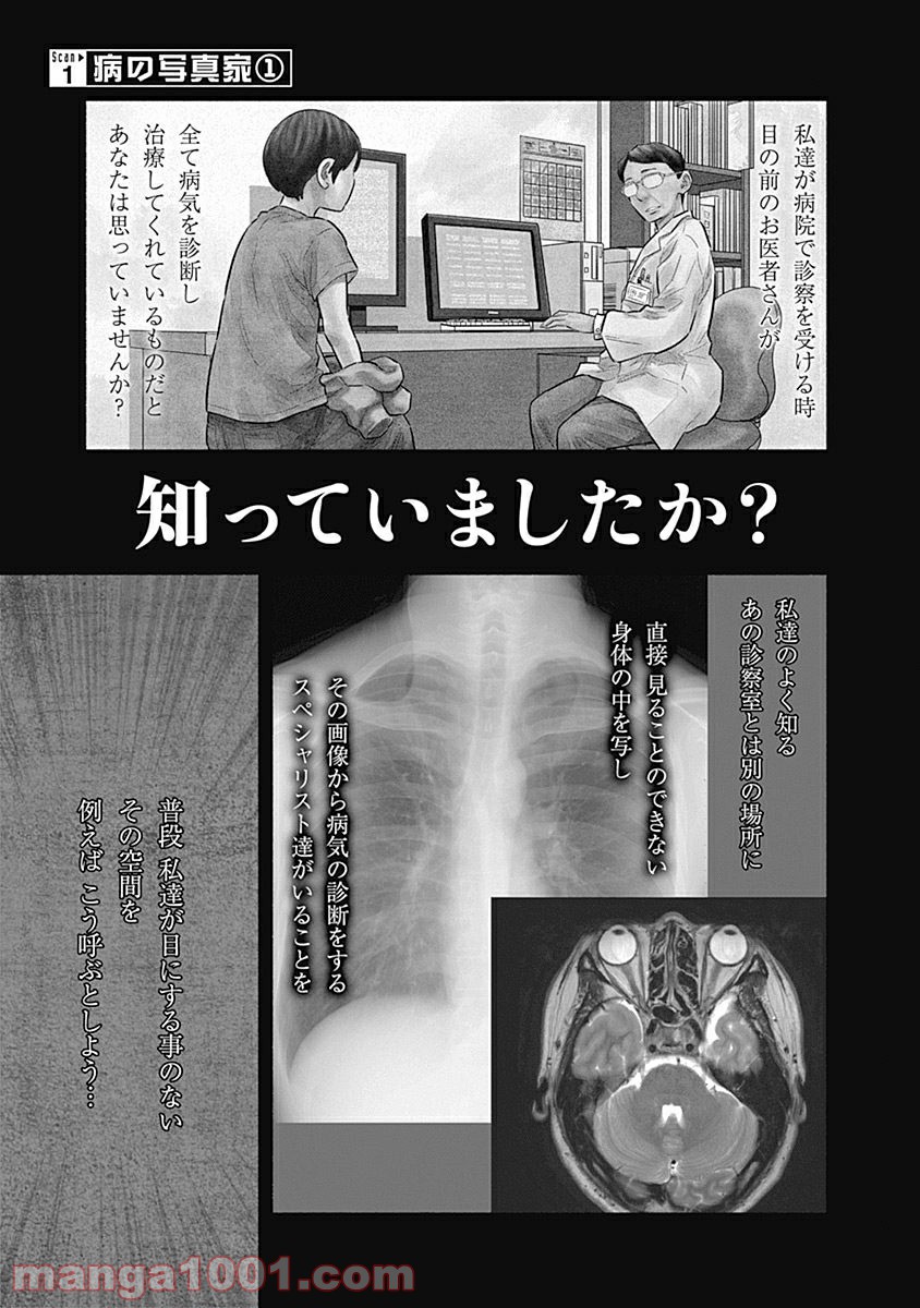 ラジエーションハウス 漫画 - raw - 第1話 - https://jpgg.ffgg.to/JPGG/04100049/bpkdoarpnis.jpg