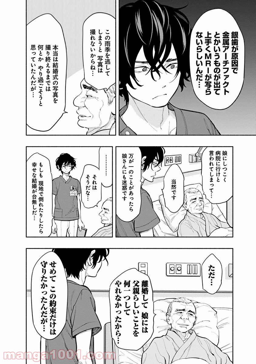 ラジエーションハウス 漫画 - raw - 第2話 - https://jpgg.ffgg.to/JPGG/04100049/bqkh0sueo5c.jpg