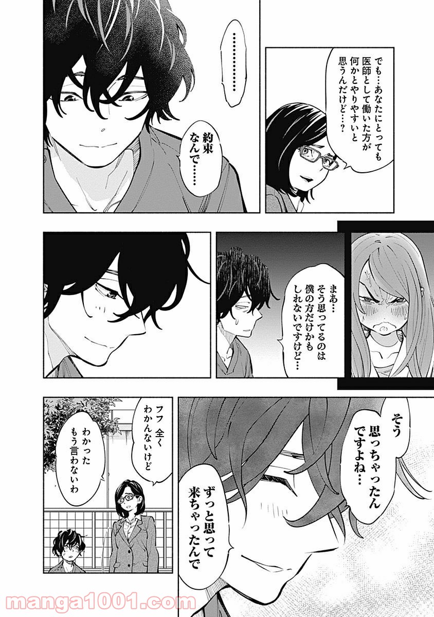 ラジエーションハウス 漫画 - raw - 第3話 - https://jpgg.ffgg.to/JPGG/04100049/c2om4tug4hz.jpg