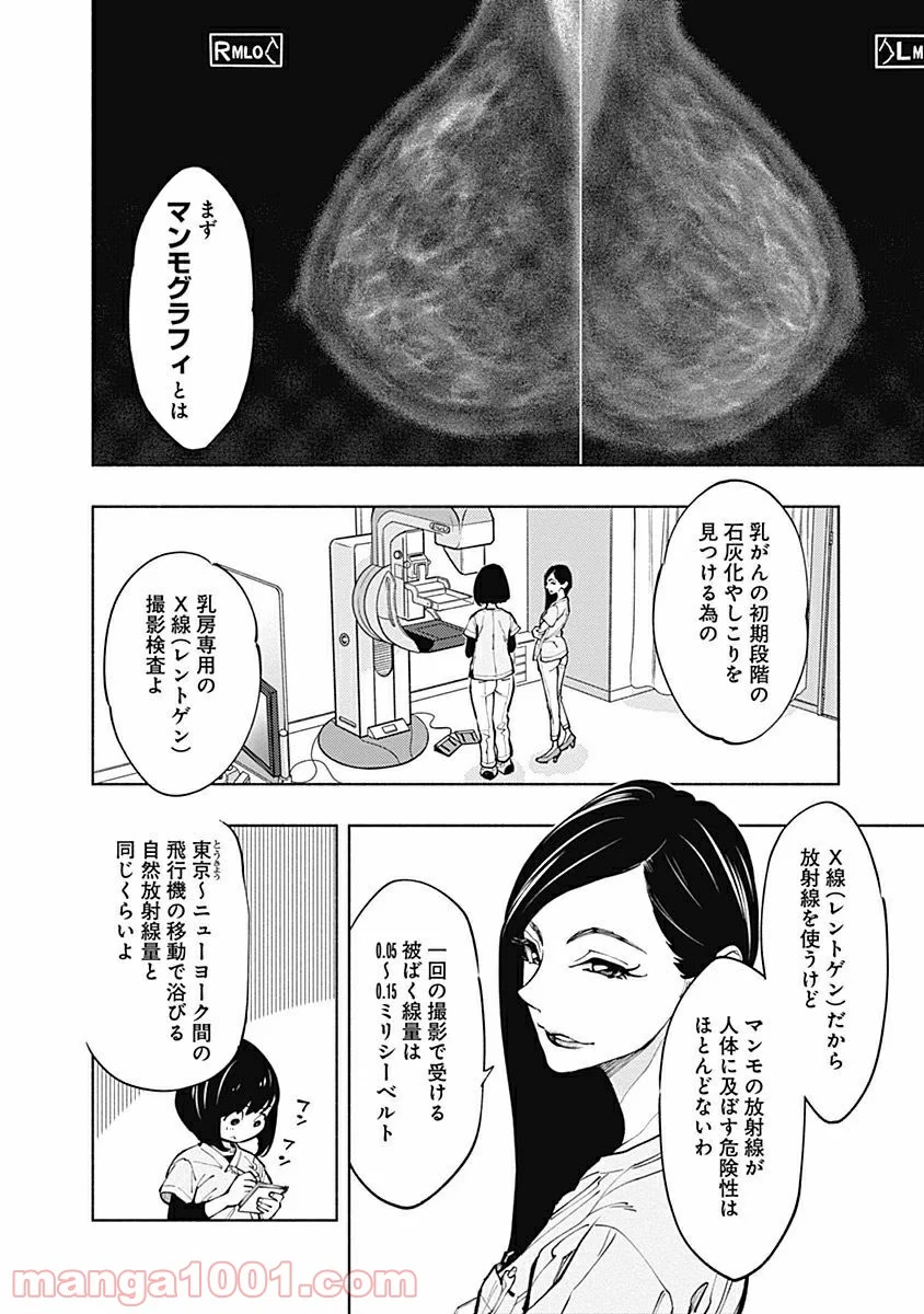 ラジエーションハウス 漫画 - raw - 第3話 - https://jpgg.ffgg.to/JPGG/04100049/clwqkp1204i.jpg