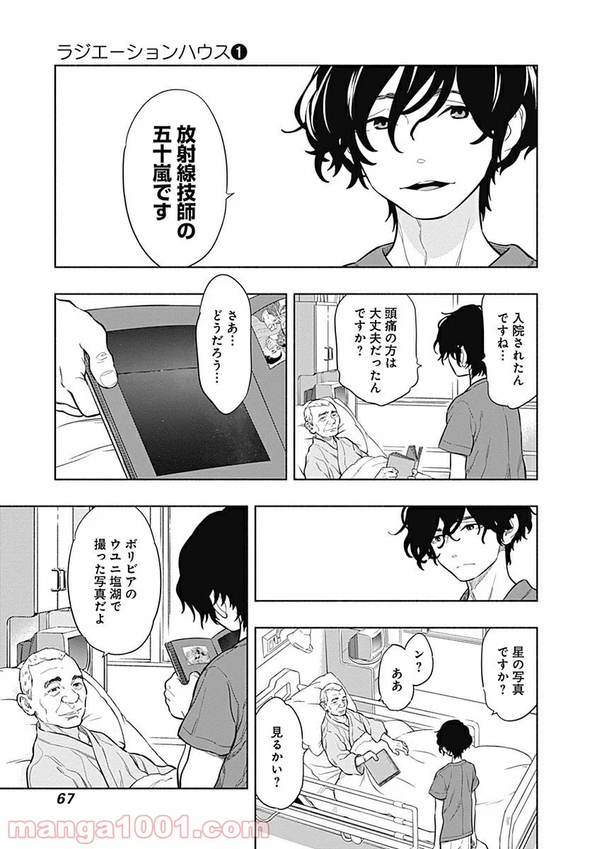 ラジエーションハウス 漫画 - raw - 第2話 - https://jpgg.ffgg.to/JPGG/04100049/crhq1phs5zr.jpg