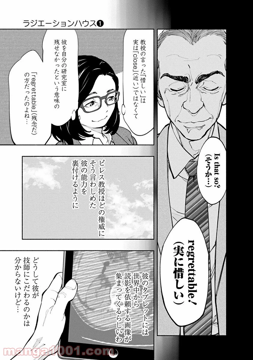 ラジエーションハウス 漫画 - raw - 第2話 - https://jpgg.ffgg.to/JPGG/04100049/cywdwd1he1o.jpg