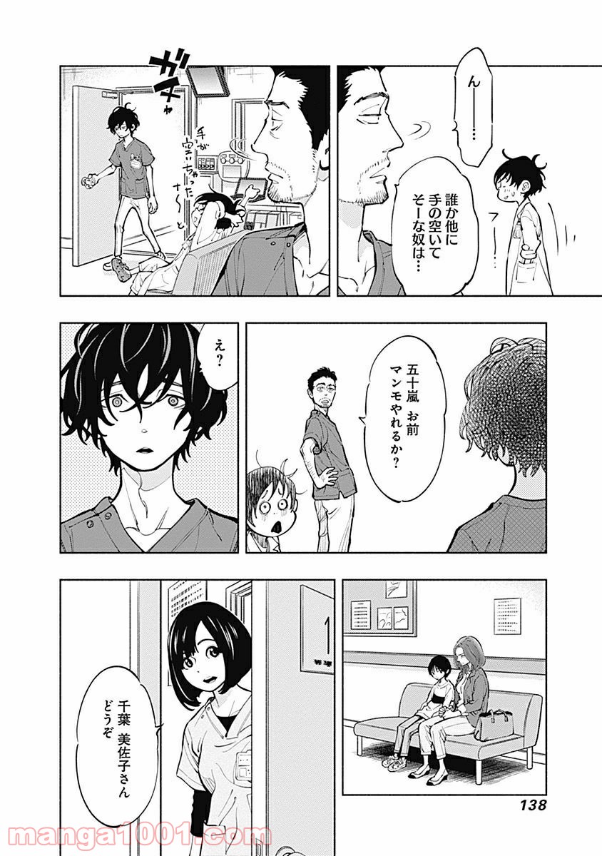 ラジエーションハウス 漫画 - raw - 第3話 - https://jpgg.ffgg.to/JPGG/04100049/dliqkbghfqs.jpg